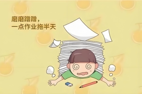孩子写作业拖拉磨蹭